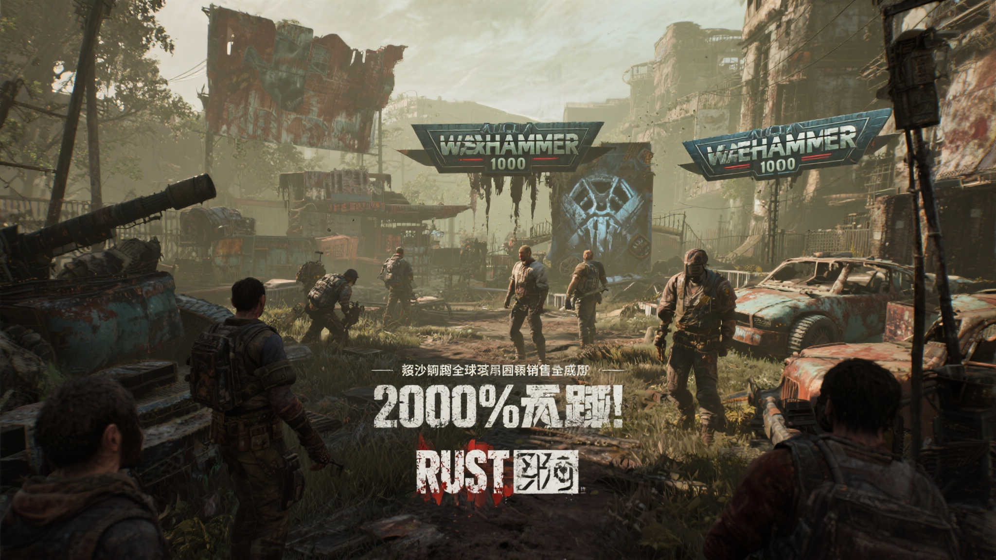 经典生存游戏〈腐蚀〉销量破2000万,即将推出战锤40K联动! 经典生存游戏〈腐蚀〉销量破2000万,即将推出战锤40K联动!